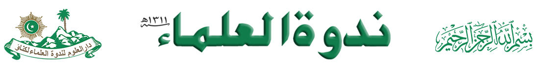 Nadwa-logo-arabic-header