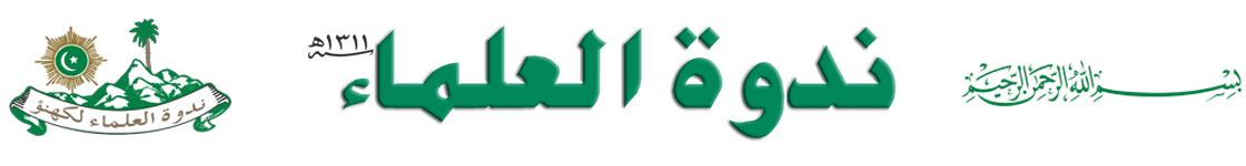 nadwa-Logo2-Big